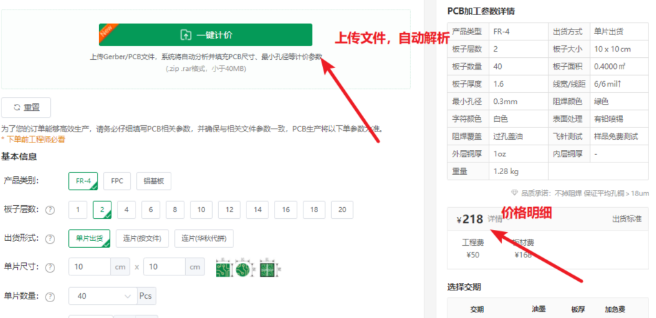 計(jì)價(jià)